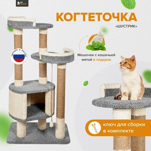 Комплекс для кошек с домиком, когтеточа высокая столбик 