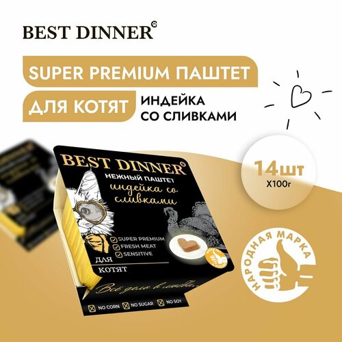 Корм влажный для котят Бест Диннер (Best Dinner) воздушный паштет с индейкой и сливками (14шт*100гр) фотография