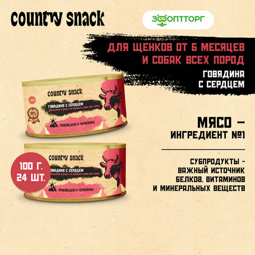 Country snack консервы для щенков и собак всех пород Говядина и сердце, 100 г. упаковка 24 шт фотография