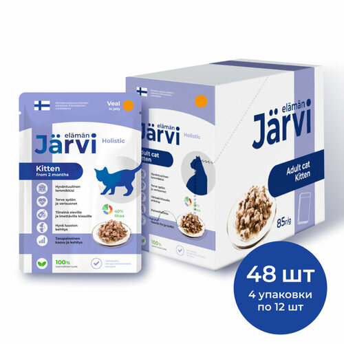 Jarvi пауч для котят и беременных кошек (кусочки в желе) Телятина, 85 г. упаковка 48 шт фотография