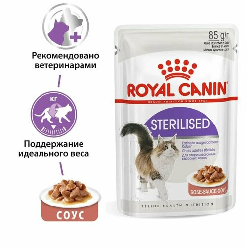 Корм влажный для кошек Royal Canin Sterilised в соусе 12 шт x 85 гр. фотография