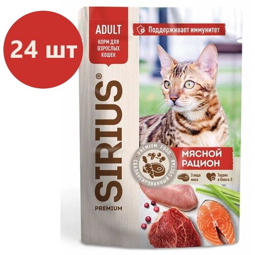 Влажный корм SIRIUS для кошек , кусочки в соусе, мясной рацион, 24 шт х 85 г фотография