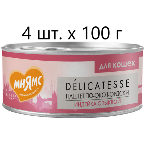 фотография Влажный корм для кошек Мнямс Delicatesse Паштет по-оксфордски, индейка с тыквой, 4 шт. х 100 г (паштет), купить онлайн 695 рубл