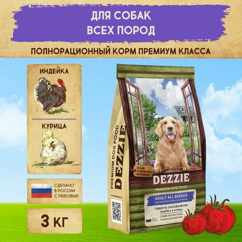 Корм сухой для собак всех пород 3 кг DEZZIE (Дэззи) Adult Dog, Индейка и Курица фотография