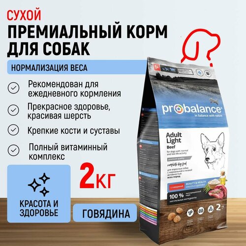 Корм сухой Probalance для собак всех пород Adult Light Beef , с говядиной, пакет 2 кг фотография