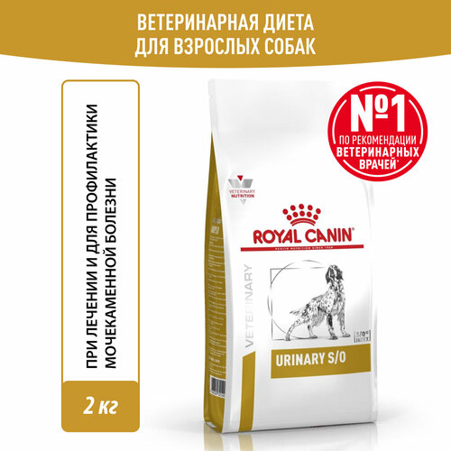 Корм для взрослых собак при мочекаменной болезни Royal Canin Urinary S/O LP 18 Canine (Уринари С/О), сухой диетический, 2 кг фотография