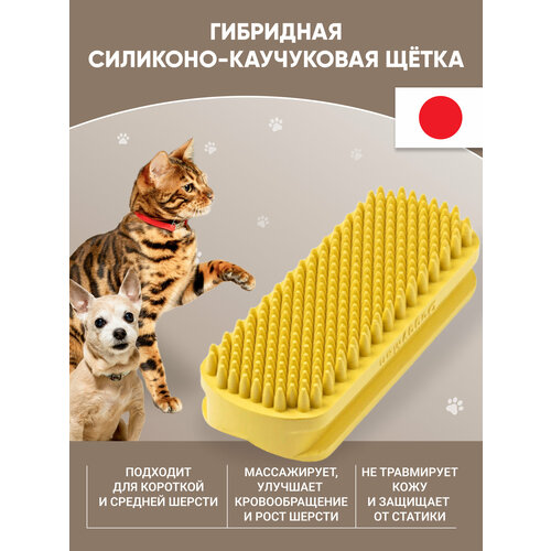 Щетка для удаления короткой шерсти Japan premium Pet гибридная силиконовая для гладкошерстных собак и кошек малых и мини пород. фотография