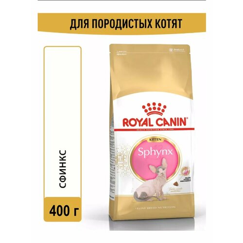 Корм сухой для котят сфинксов, 400 г фотография