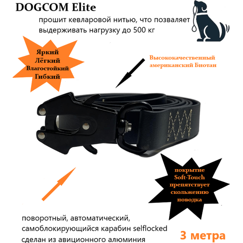 Поводок DOGCOM Elite 3 м черный, биотан, водонепроницаемый, износостойкий, амортизация рывка фотография