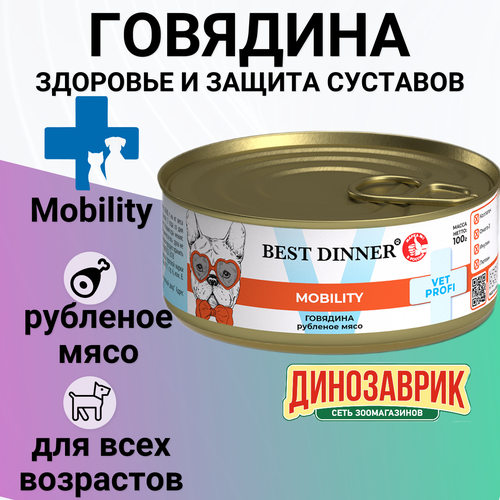 Влажный корм BEST DINNER 100гр Mobility для собак, Говядина фотография