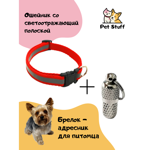 Ошейник с адресником красный PET STUFF со светоотражающей полоской фотография