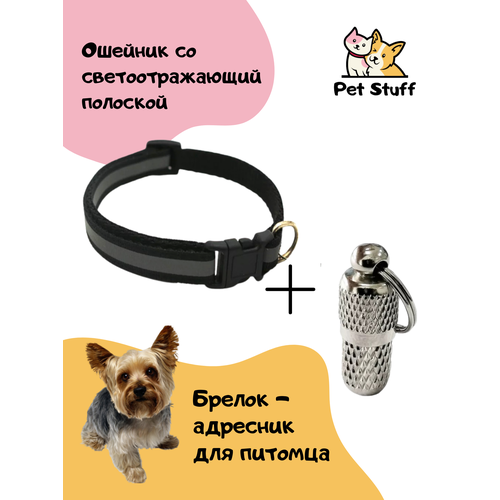 Ошейник с адресником черный PET STUFF со светоотражающей полоской фотография