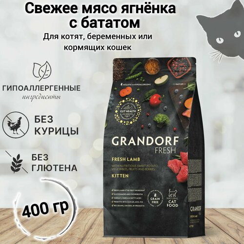 фотография Сухой корм для кошек GRANDORF Fresh Cat KITTEN Lamb&Sweet Potato (Свежее мясо ягненка с бататом для котят) 400 гр., купить онлайн 1050 рубл