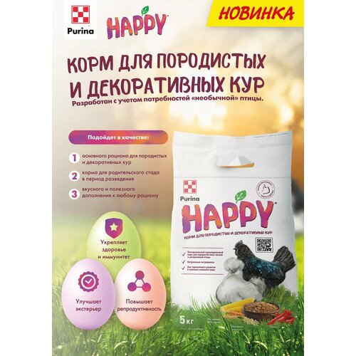 Комбикорм для декоративной птицы кладка Purina 5 кг. фотография