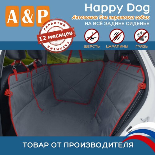 Автогамак для животных A&P Групп Happy Dog AHDF 130х44 см 44 см 130 см серый с красной окантовкой фотография