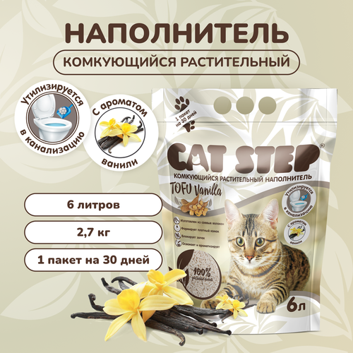 Наполнитель комкующийся растительный CAT STEP Tofu Vanilla, 6 л фотография