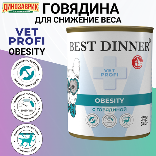 Консервы Best Dinner Vet Profi Obesity лечебный, для собак, для снижения избыточной массы, говядина 340гр фотография