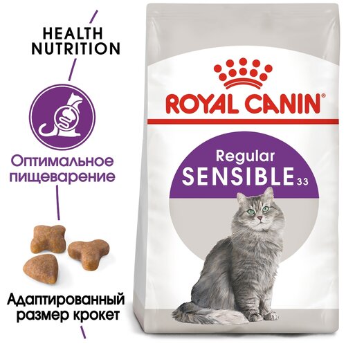 фотография Сухой корм для кошек Royal Canin Sensible 33, с чувствительной пищеварительной системой 2 шт. х 4000 г, купить онлайн 9405 рубл