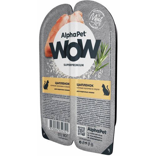 AlphaPet Wow SuperPremium влажный корм для взрослых кошек, цыпленок (15шт в уп) фотография