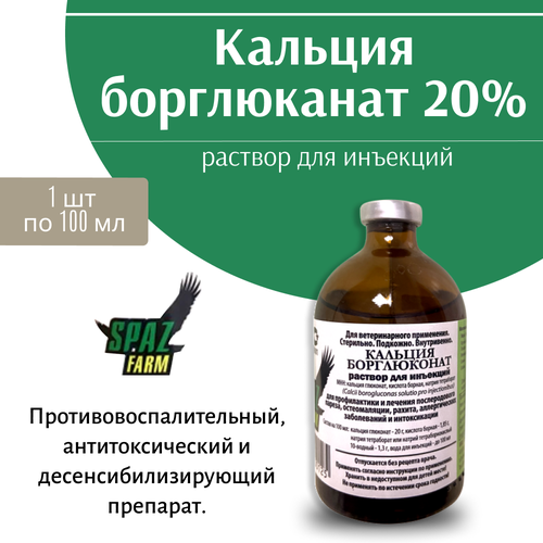 Кальций борглюконат 20% 100мл фотография