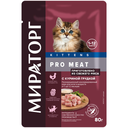 Мираторг 80гр корм для котят с куриной грудкой Pro Meat фотография