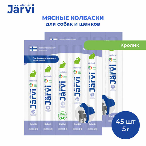 Jarvi мясные колбаски для щенков и собак с кроликом 45 упаковки по 1 шт. фотография