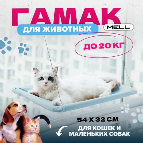 Гамак для кошек MELL, лежанка для кошек, на окно, цвет голубой фотография