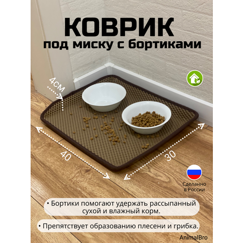 Коврик под миску для кошек и собак с бортиками, 30х40 фотография