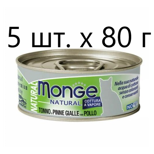 Влажный корм для кошек Monge Natural Cat Adult TONNO a PINNE GIALLE con POLLO, безглютеновый, с желтоперым тунцом, с курицей, 5 шт. х 80 г фотография