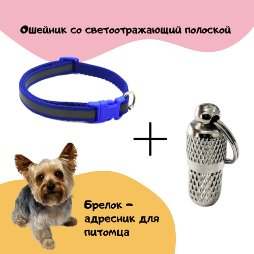 Ошейник с адресником синий PET STUFF со светоотражающей полоской фотография