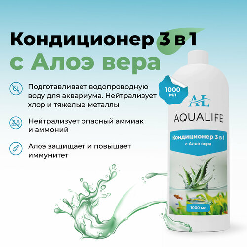 Кондиционер для аквариума 3в1 с экстрактом Алоэ AQUALIFE, 1000мл фотография