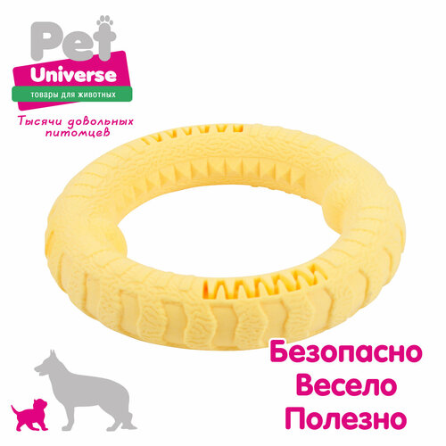 Игрушка для собак Pet Universe пуллер прочное кольцо 17 см, 147 гр, вспененный ТПР, PU3059 фотография