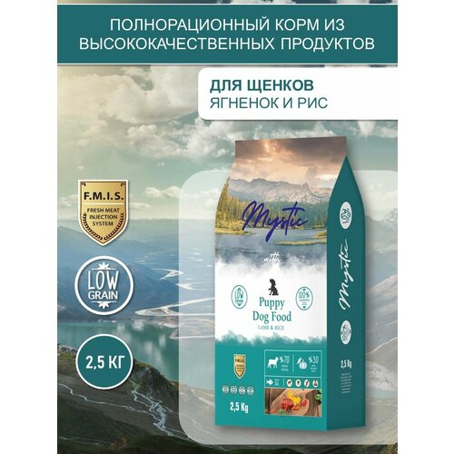 Mystic Puppy Dog Food Lamb & Rice 2,5 кг сухой корм для щенков с ягненком и рисом фотография