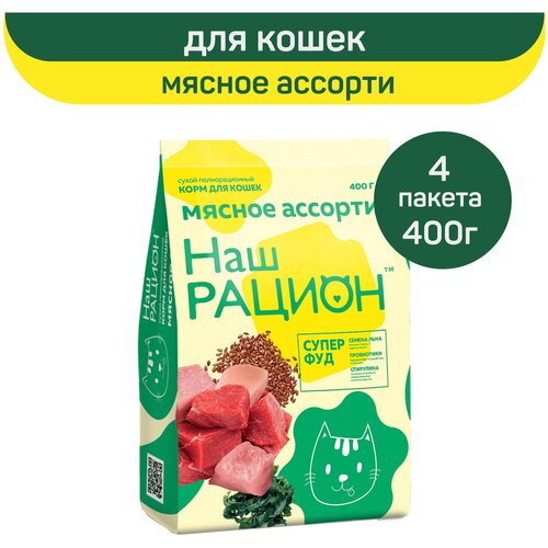 Сухой корм для кошек Наш Рацион, мясное ассорти, 400 г х 4 шт. фотография