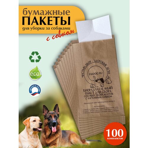 Пакеты для выгула собак бумажные биоразлагаемые с совком Pakdog (100 шт.) фотография