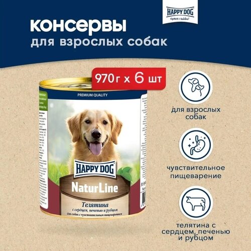 Корм для собак Happy Dog NaturLine, телятина, сердце, печень, рубец 1 уп. х 6 шт. х 970 г фотография