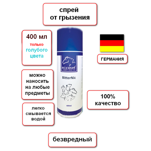 Антигрызин для собак, кошек, корректор поведения для любых животных, безопасный, германия фотография