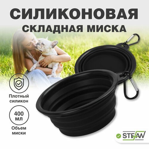 Силиконовая складная миска для корма и воды для животных STEFAN, размер S, 400 мл WF72909, черный фотография