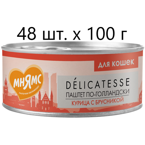 фотография Влажный корм для кошек Мнямс Delicatesse Паштет по-голландски, курица с брусникой, 48 шт. х 100 г (паштет), купить онлайн 6544 рубл