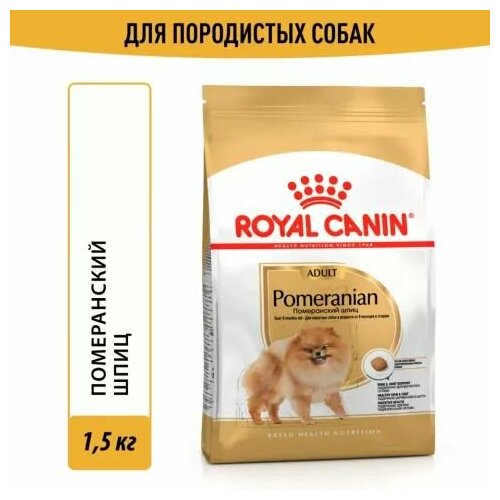 Royal Canin Корм сухой для собак Померанский шпиц 1,5 кг фотография