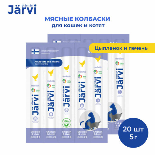 Jarvi мясные колбаски для котят и кошек с цыпленком и печенью 20 упаковки по 1 шт. фотография