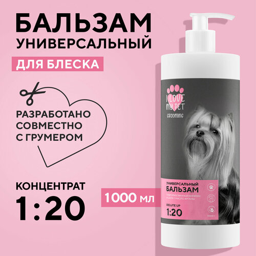 I LOVE MY PET Бальзам для шерсти универсальный, от колтунов для собак и кошек, профессиональный концентрат 1:20, 1000 мл фотография