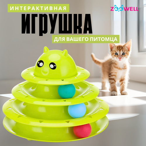 Игрушка интерактивная для кошек ZooWell Play, Трек-игрушка для животных, зеленый фотография