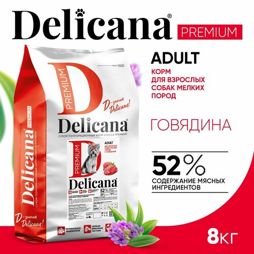 Delicana Корм сухой для собак мелких пород Говядина 8 кг фотография