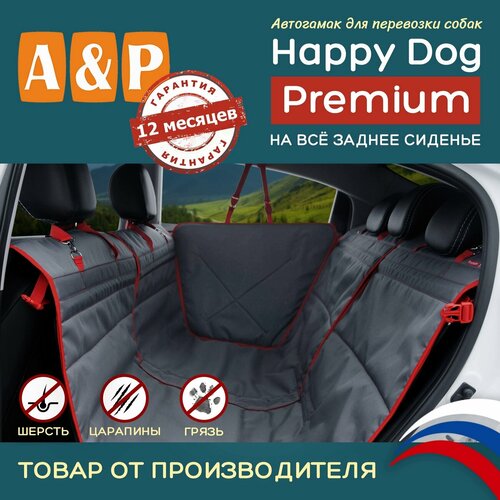 Автогамак для животных A&P Групп Happy Dog Premium AHDPF 130х44 см 44 см 130 см серый с красной окантовкой фотография