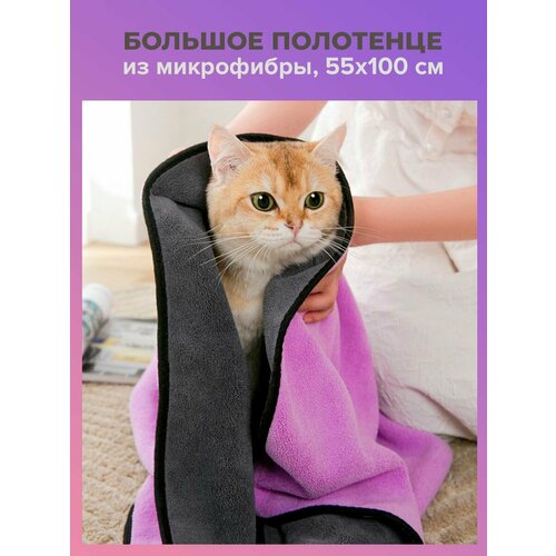 Полотенце KittyDog для животных, микрофибра, 50 x 100см фотография