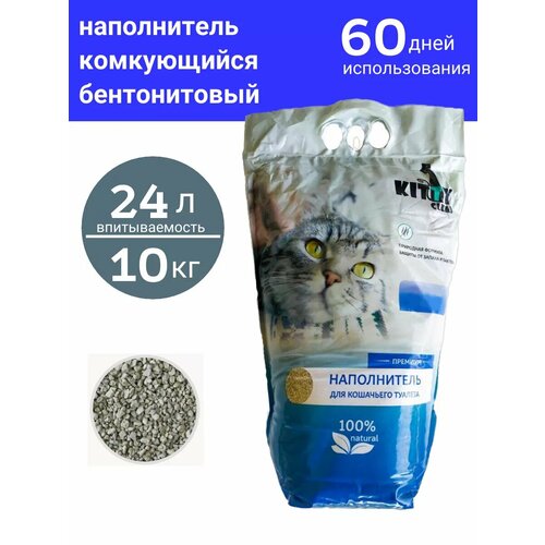 Наполнитель комкующийся, бентонитовый Kitty Clean Премиум для кошачьего туалета. вес 10 кг фотография