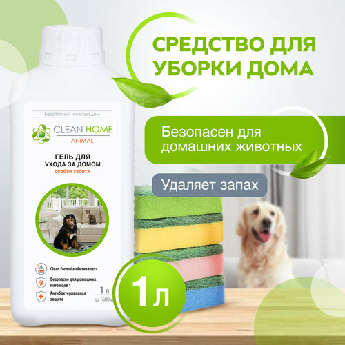 Жидкое Clean Home Особая забота , 1 л фотография