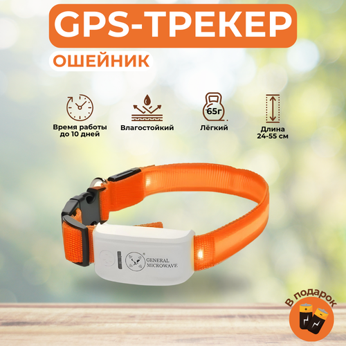 GPS-трекер ошейник 909 для собак и кошек, морозостойкий (до 10 дней АКБ) фотография