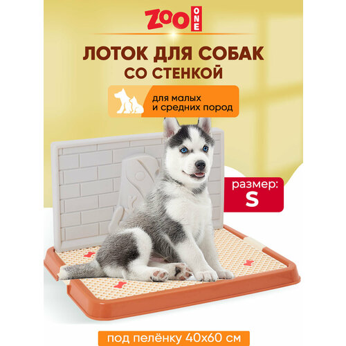 Туалет для собак ZooOne со стенкой малый 50х38х7 см 1 шт. 1 шт. 50 см 38 см 7 см коричневый фотография